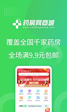 藥房網(wǎng)商城截圖