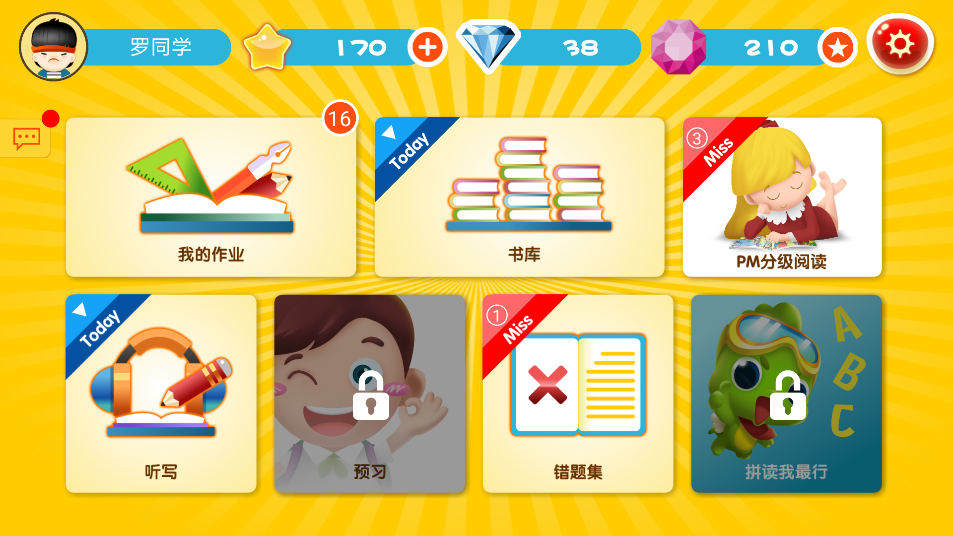 口袋家教學(xué)生截圖預(yù)覽