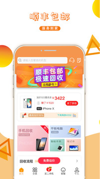 派派回收截圖