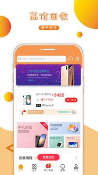 派派回收截圖