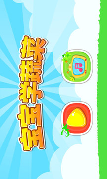 寶寶學(xué)蔬菜截圖