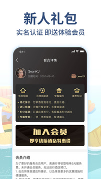 美通行应用截图3