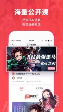 日本村日語(yǔ)截圖