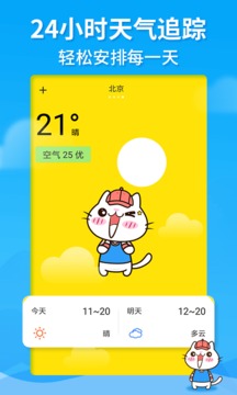 天气猫应用截图2