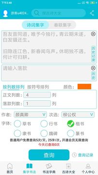 集大家書法截圖