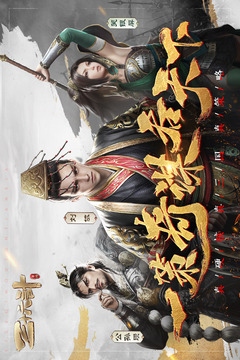 三十六計截圖