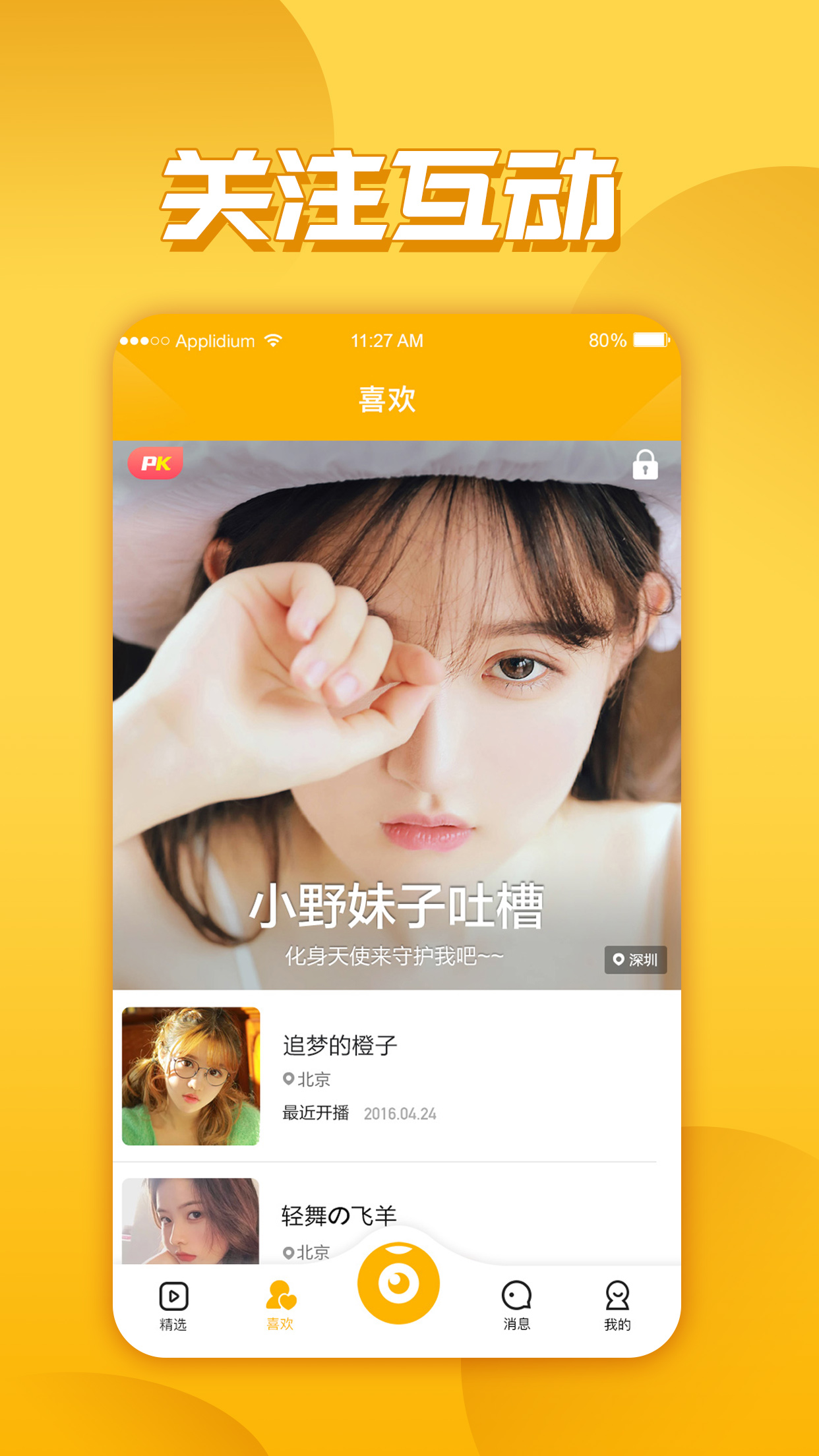 玉米视频直播v1.0.3截图4
