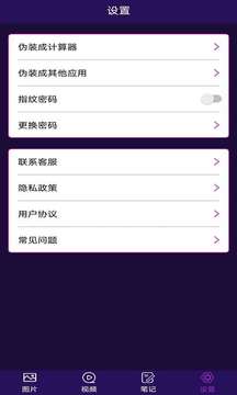 私密相冊加密截圖