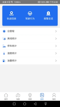 星联易行应用截图4