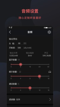 FiiO Control截圖