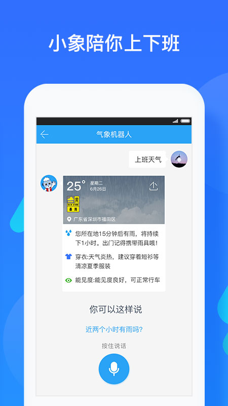 深圳天气v5.4.12截图3