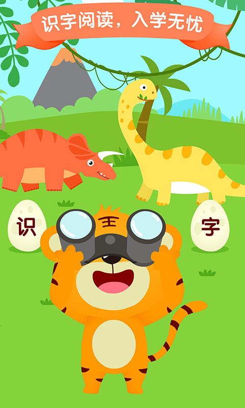 貝樂(lè)虎識(shí)字截圖預(yù)覽