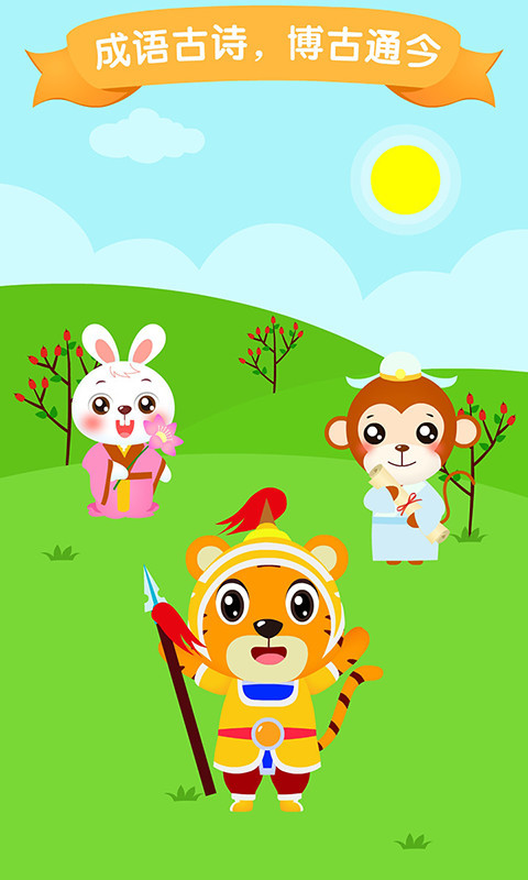 貝樂(lè)虎識(shí)字截圖預(yù)覽