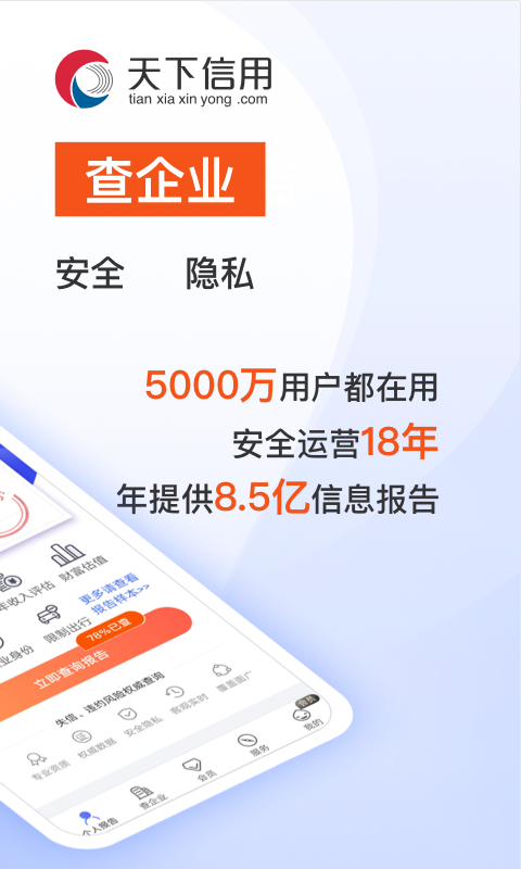 天下信用截圖預(yù)覽