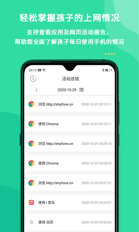 麥苗守護家長端截圖預覽