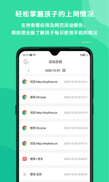 麥苗守護(hù)家長(zhǎng)端截圖