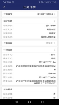 VV驾驶应用截图3