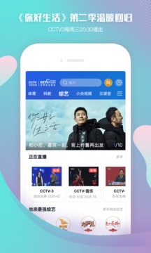 CCTV手机电视截图