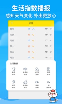 天气猫应用截图4