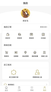 畅享家施工端应用截图4
