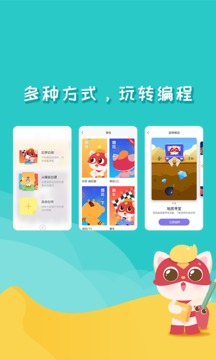 編程貓Nemo截圖