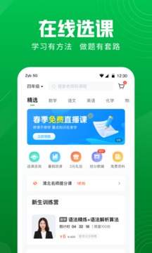 作業(yè)幫直播課截圖