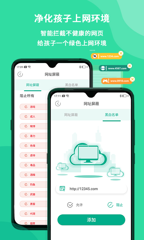 麥苗守護家長端截圖預覽