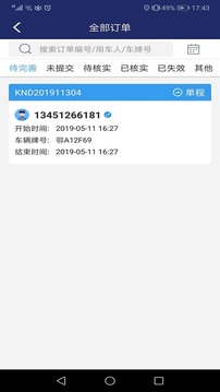 VV驾驶应用截图2