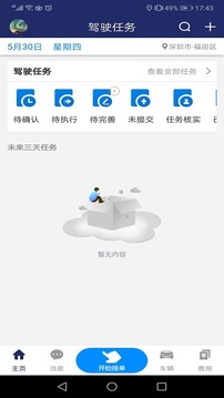 VV驾驶应用截图1