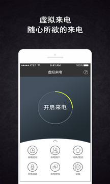 虛擬來電截圖
