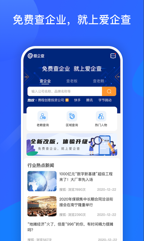 爱企查v2.0.6截图1