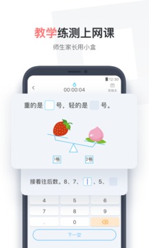 小盒學(xué)生截圖