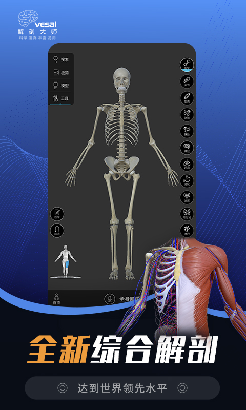 解剖大师v2.1.0截图1
