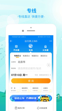 出行365截圖