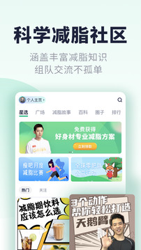 瘦吧截圖