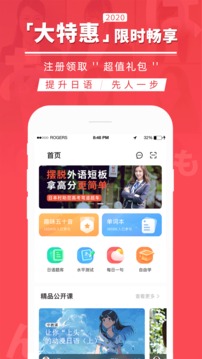 日本村日語(yǔ)截圖