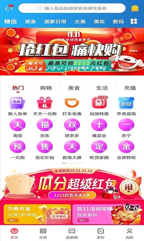 美女購截圖預(yù)覽