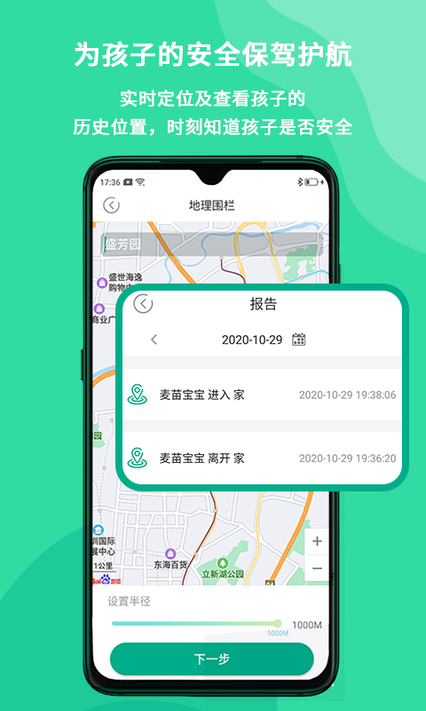 麥苗守護家長端截圖預覽