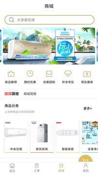 畅享家施工端应用截图3