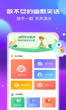 幽默笑话集锦截图