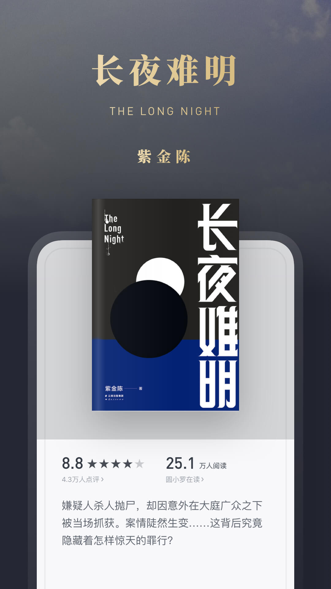 微信讀書截圖預覽