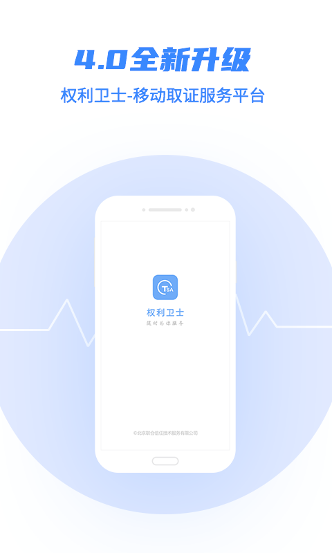 權(quán)利衛(wèi)士截圖預(yù)覽