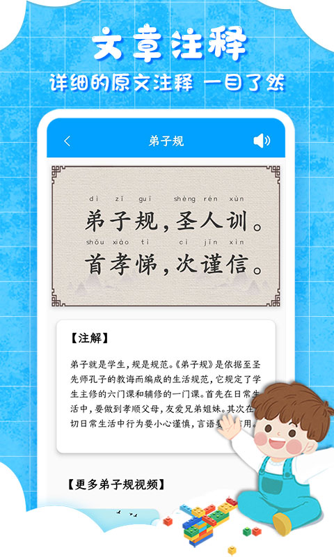 弟子規(guī)截圖預覽