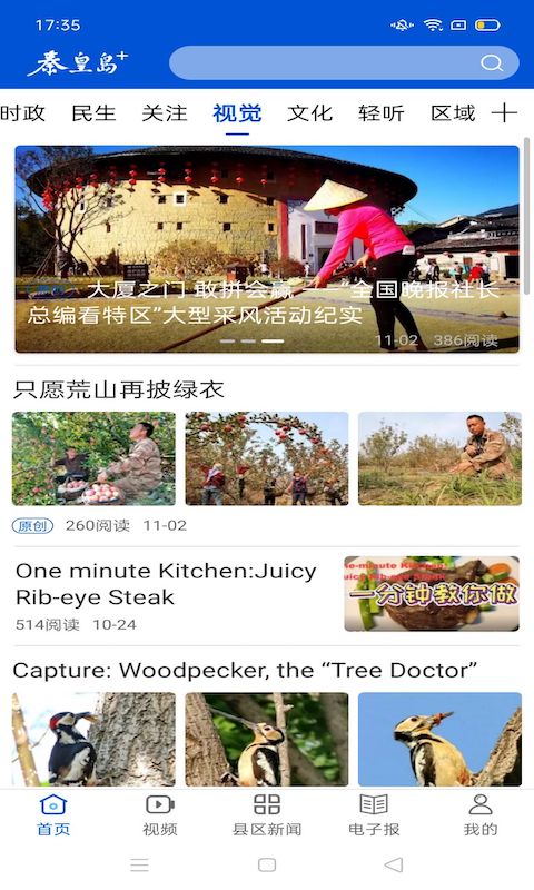 秦皇島Plus截圖預(yù)覽