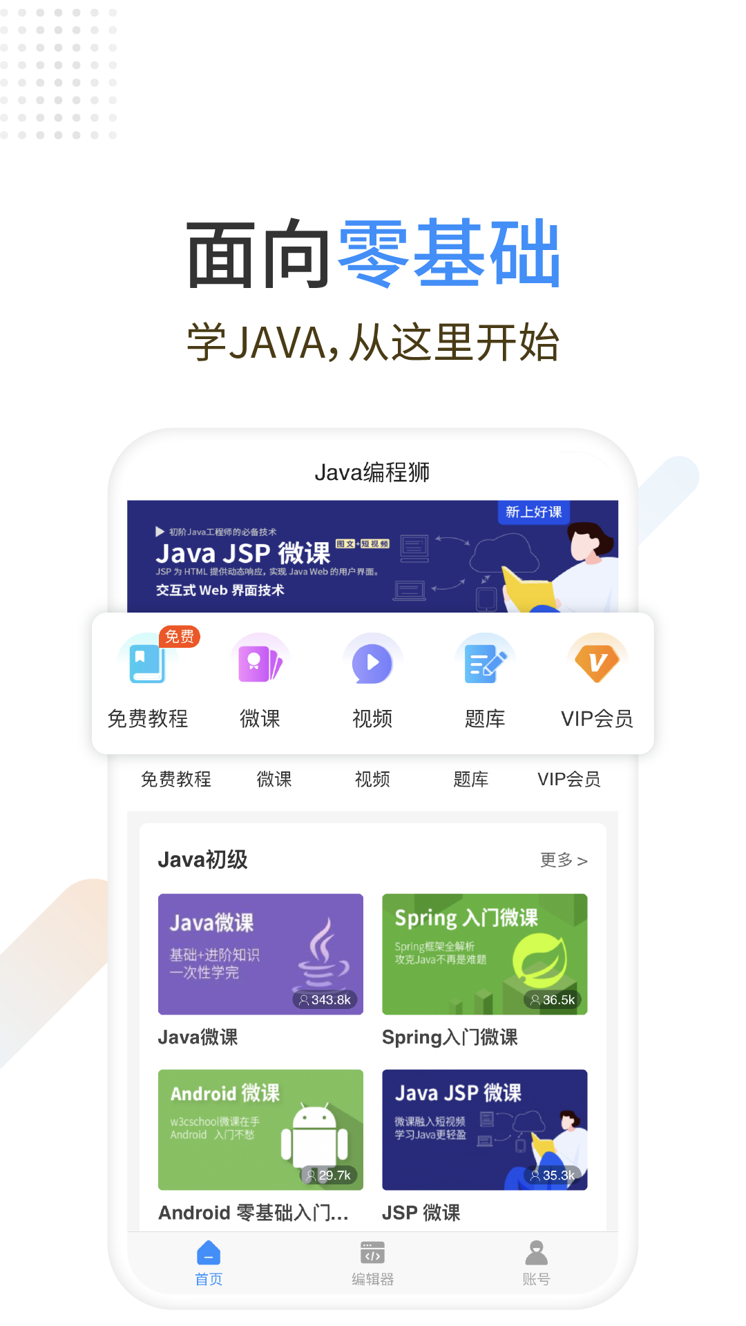 Java編程獅截圖預(yù)覽