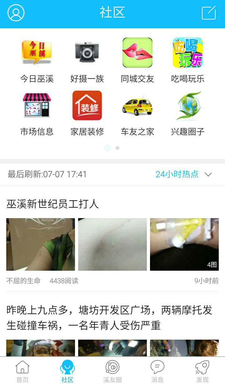 巫溪網(wǎng)截圖預(yù)覽