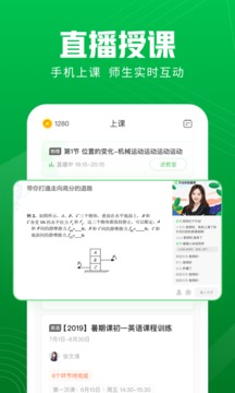 作業(yè)幫直播課截圖