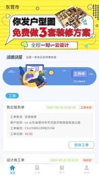畅享家施工端应用截图1