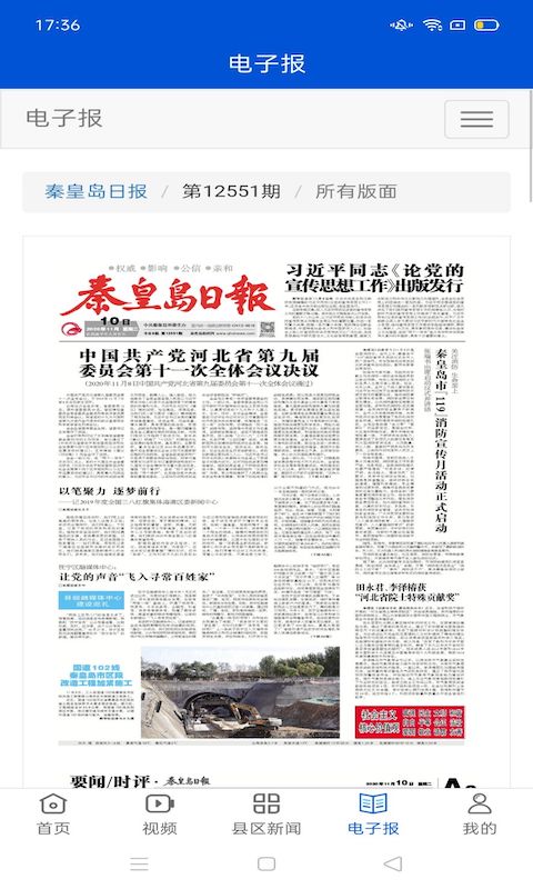 秦皇島Plus截圖預(yù)覽