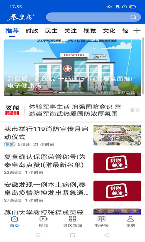 秦皇島Plus截圖預(yù)覽